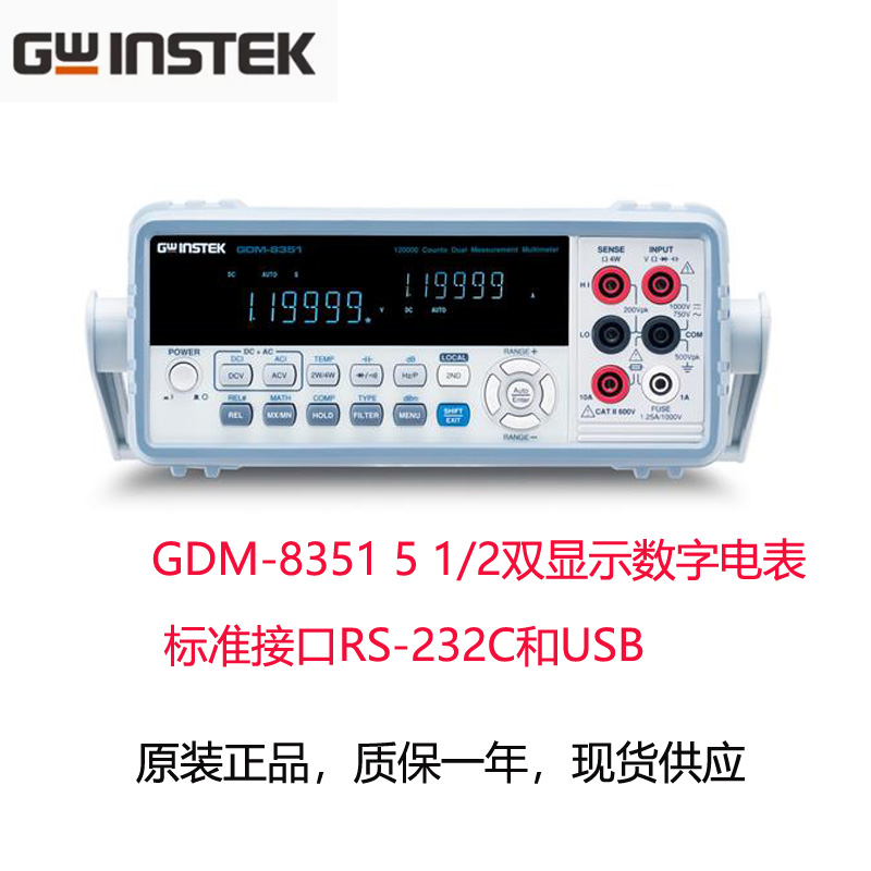固纬 GDM-8351 5位半台式万用表